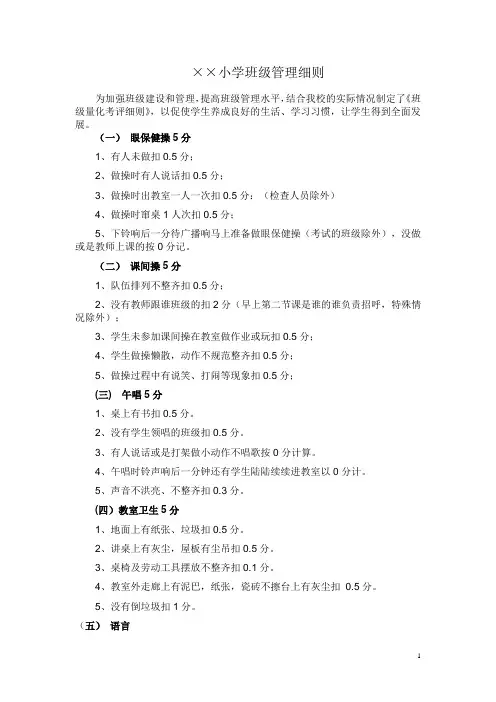 班级管理细则1