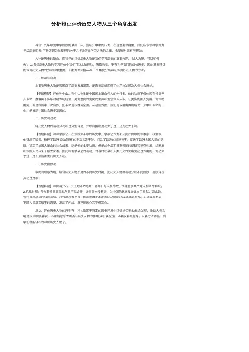 分析辩证评价历史人物从三个角度出发