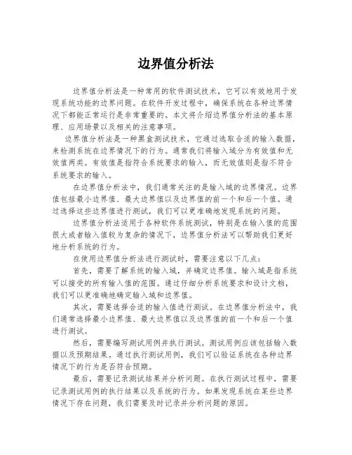 边界值分析法