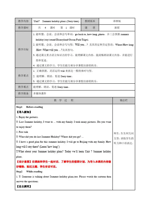 译林版《英语》六年级下册Unit7(1)