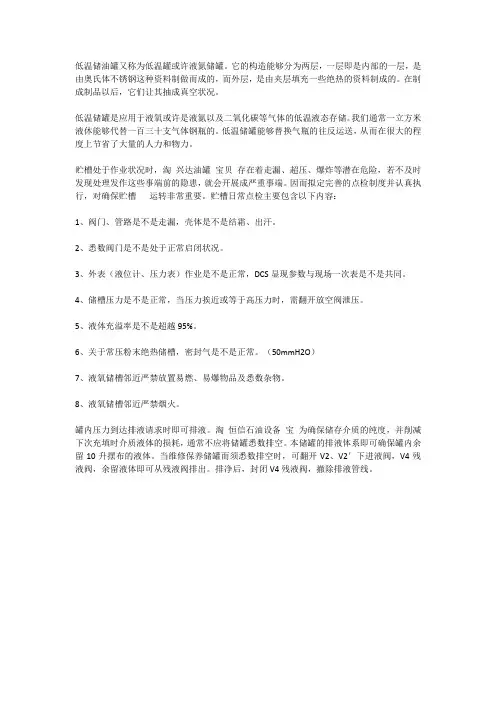 低温储油罐是什么