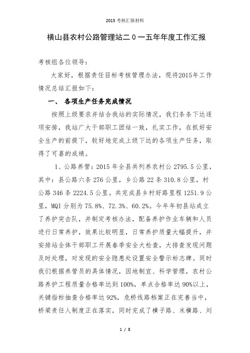2015考核汇报材料