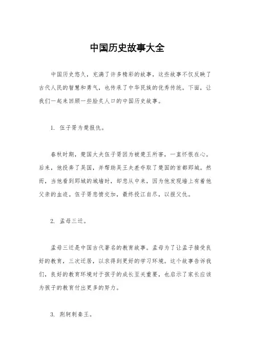 中国历史故事大全