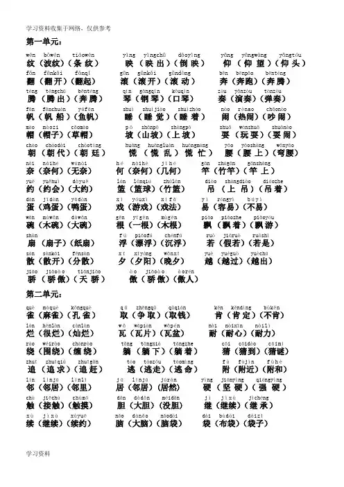 S版语文三年级上册生字表1