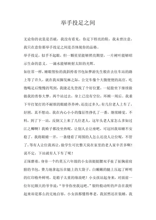 高一叙事举手投足之间