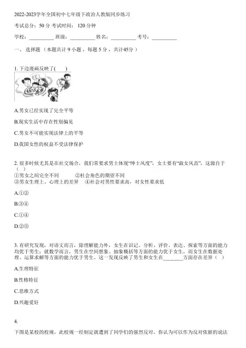 2022-2023学年全国初中七年级下政治人教版同步练习(含答案解析)042443