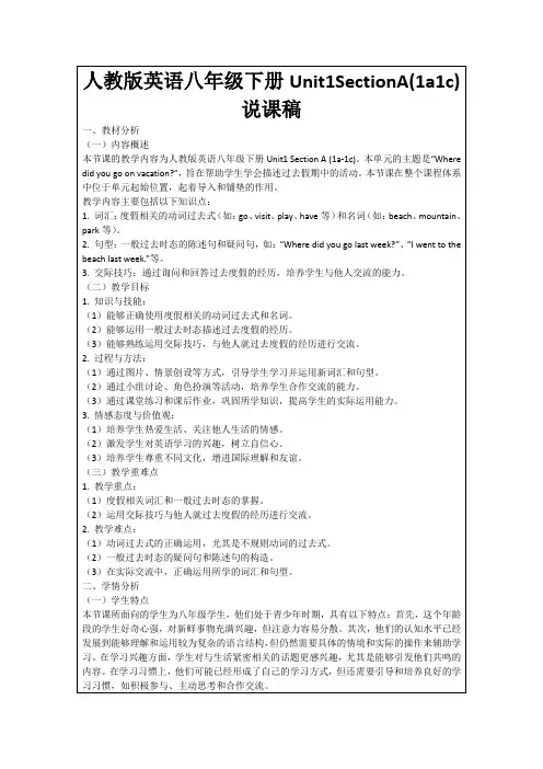 人教版英语八年级下册Unit1SectionA(1a1c)说课稿