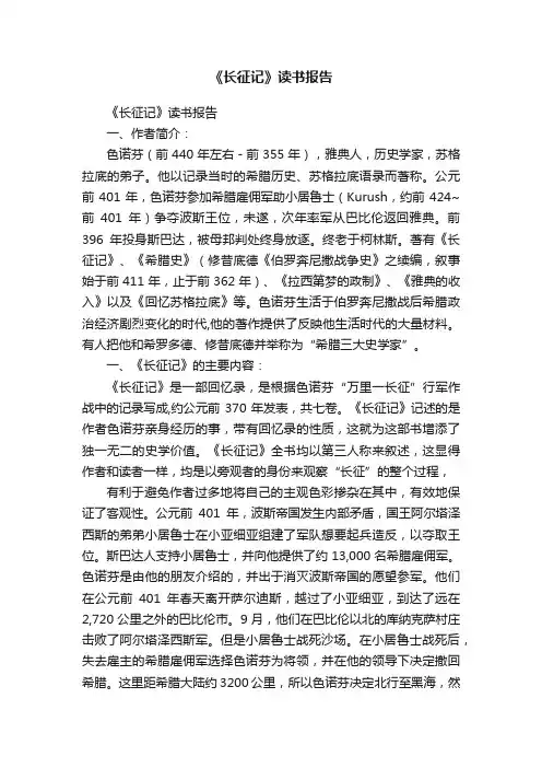 《长征记》读书报告
