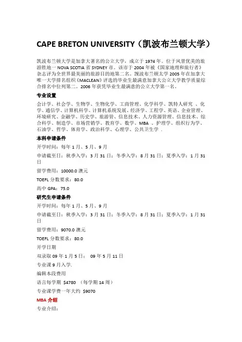 CAPE BRETON UNIVERSITY(凯波布兰顿大学)