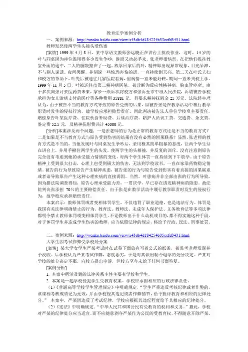 教育法学案例分析