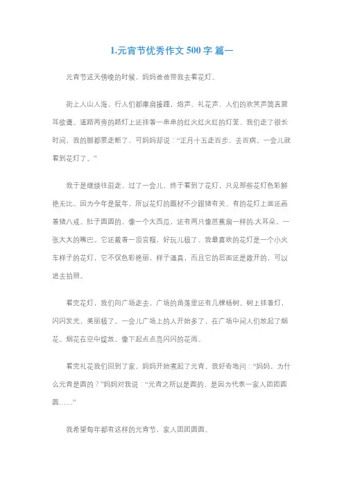 元宵节小练笔500字