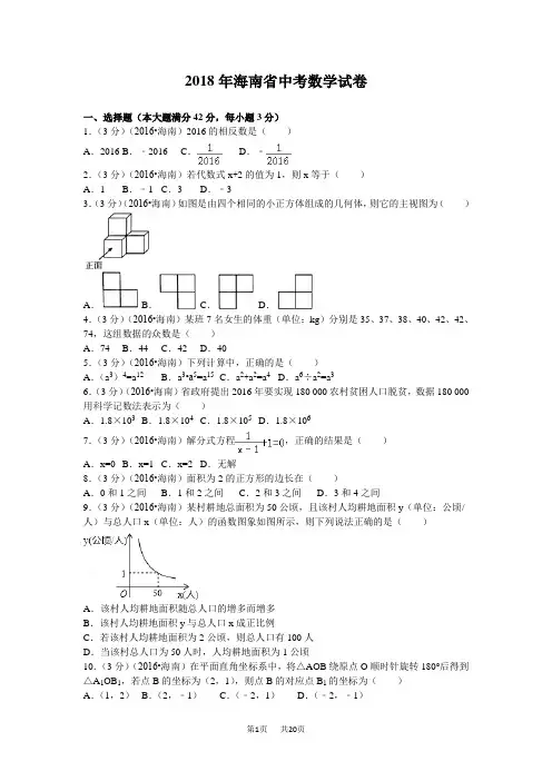 2018年海南省中考数学试题