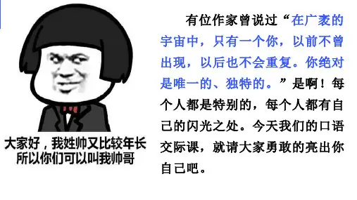 【口语交际】介绍(自我介绍)