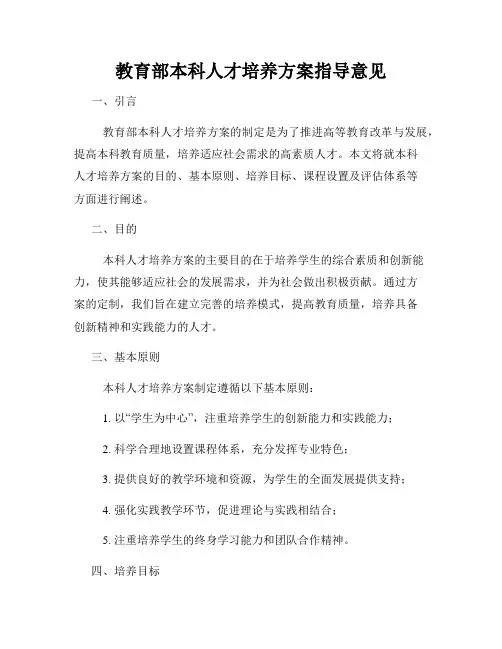 教育部本科人才培养方案指导意见
