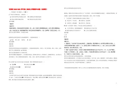 河南省2019-2020学年高二地理上学期期中试卷（含解析）