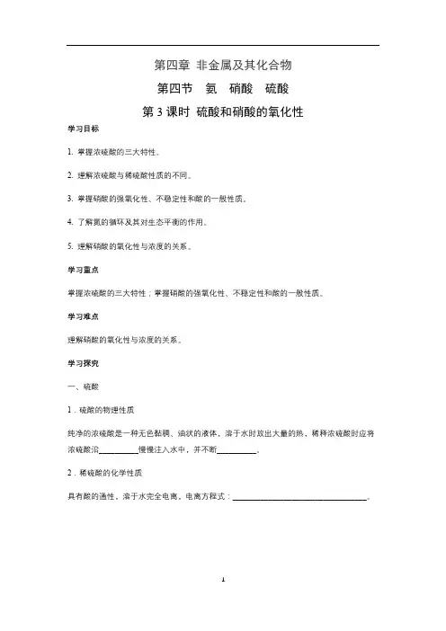 第三课时   硫酸和硝酸的氧化性 学案