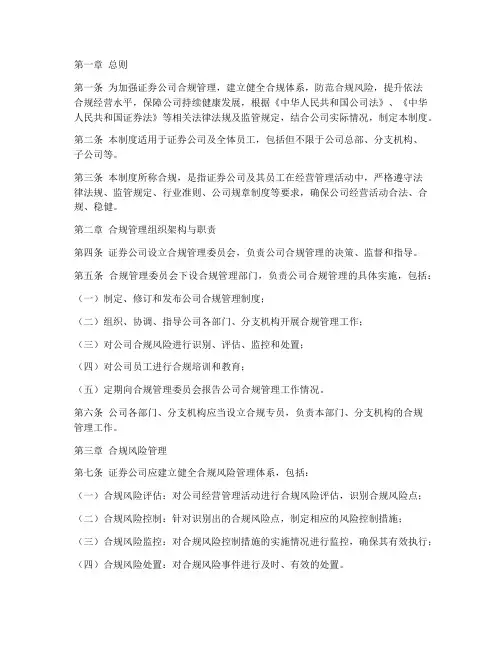 证劵公司的合规管理制度