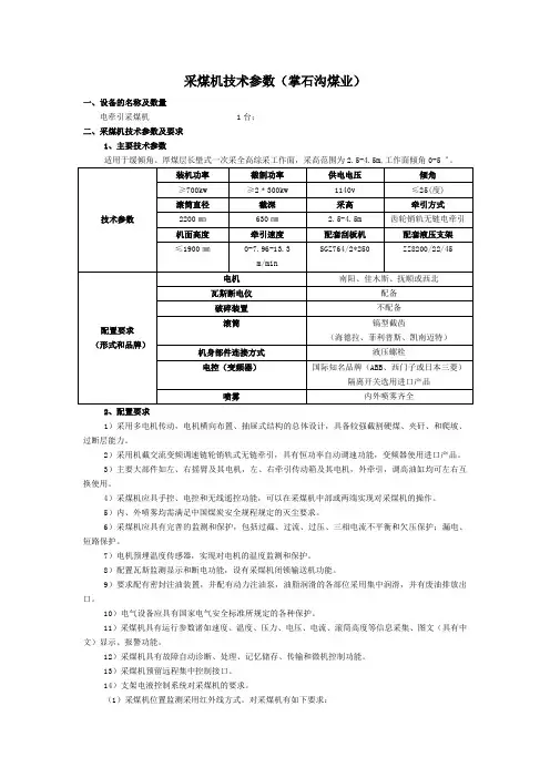 采煤机技术参数