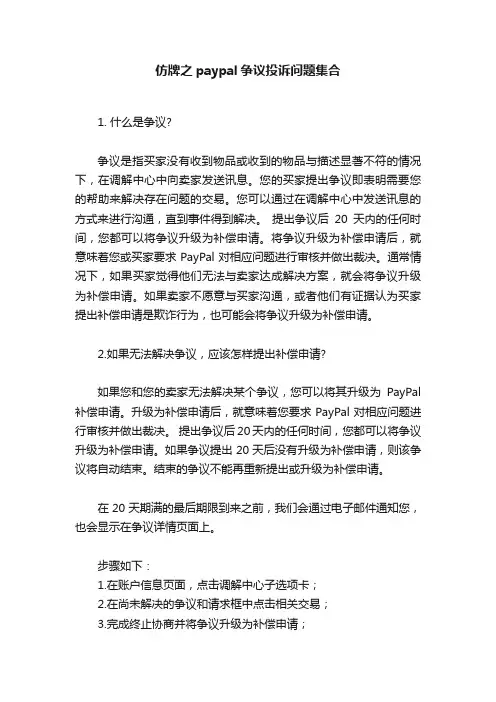仿牌之paypal争议投诉问题集合