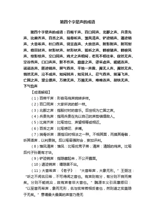 第四个字是声的成语