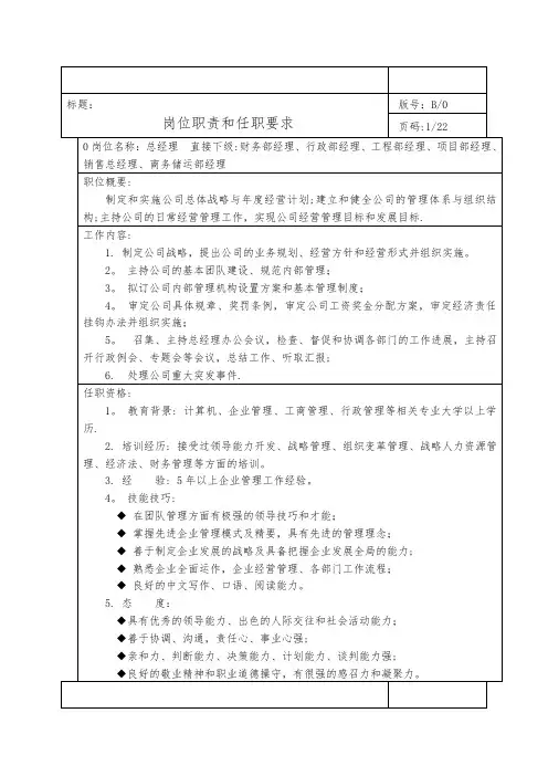 投标用人员岗位职责和任职要求(总协调人、售前、售后、产品渠道)