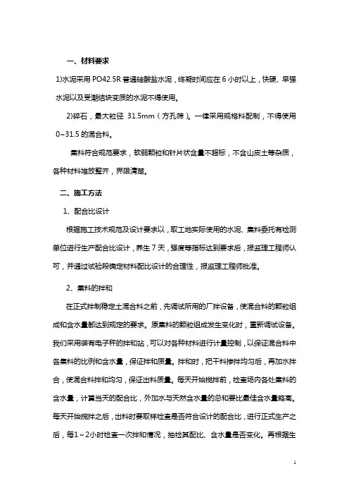 水泥稳定碎石基层