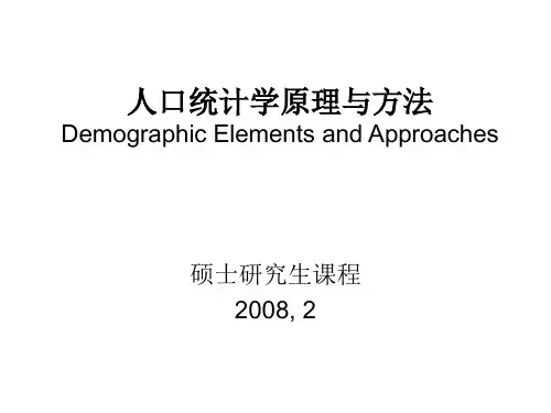 人口统计学原理与方法分析