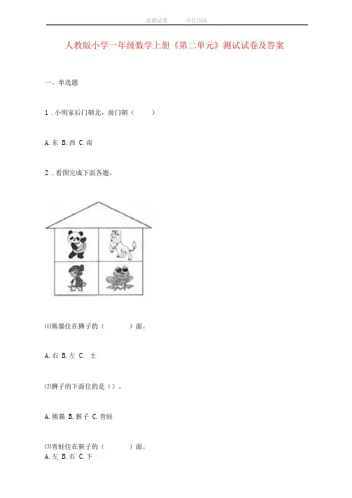 最新2020年人教版小学一年级数学上册《第二单元》测试试卷及答案