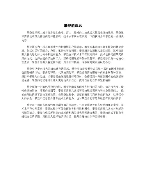 攀登的意思