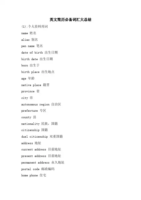 英文简历必备词汇大总结
