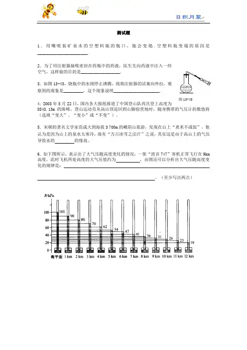 人教版物理八年级下册：9.3大气压强-练习(1)(含答案)《人教物理8年级下.随堂练习》