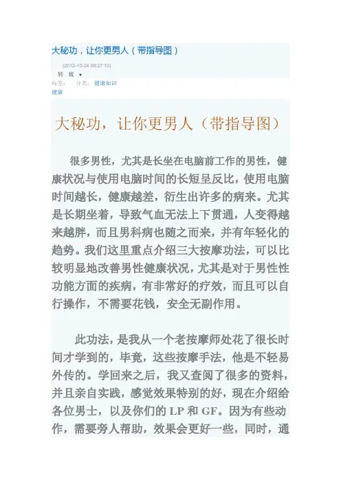 大秘功,让你更男人(带指导图)