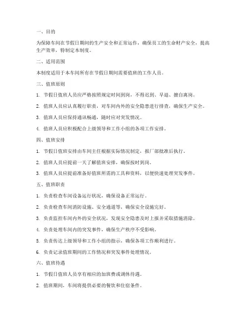车间节假日值班管理制度