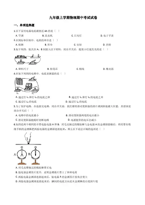山东省泰安市九年级上学期物理期中考试试题附答案解析