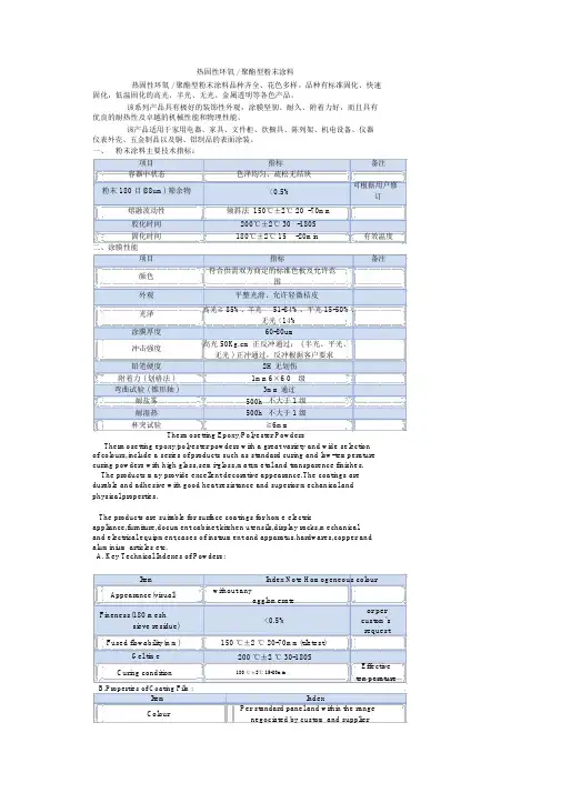 热固性环氧聚酯型粉末涂料