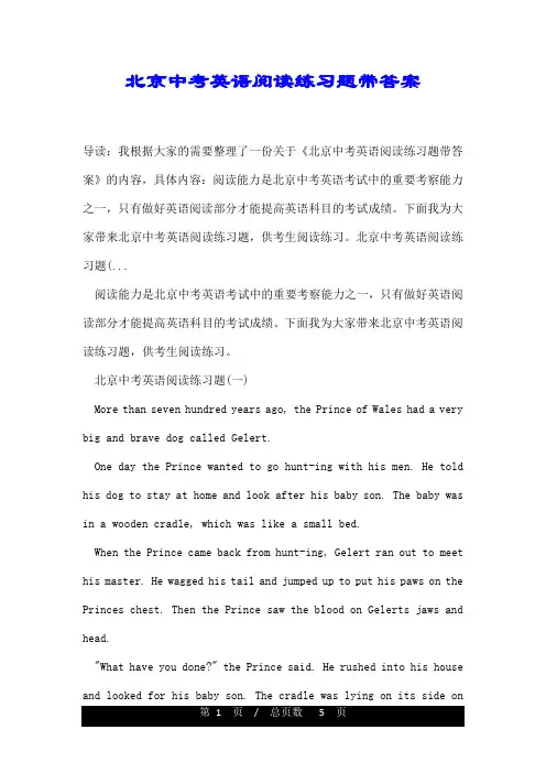 北京中考英语阅读练习题带答案
