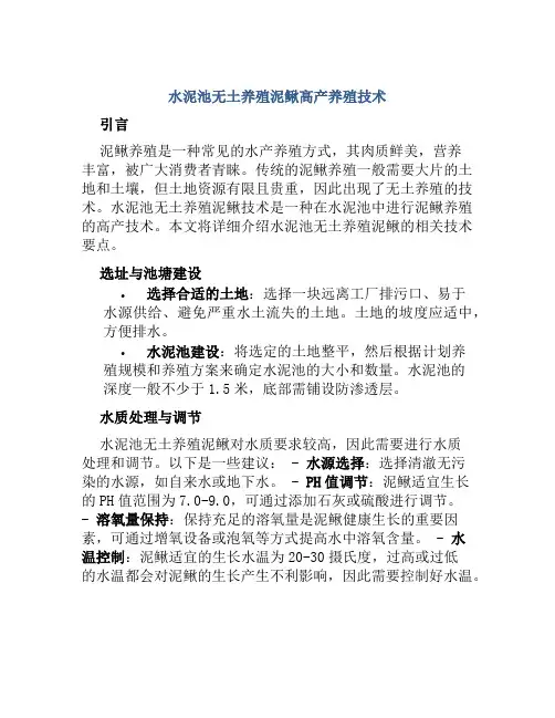 水泥池无土养殖泥鳅高产养殖技术