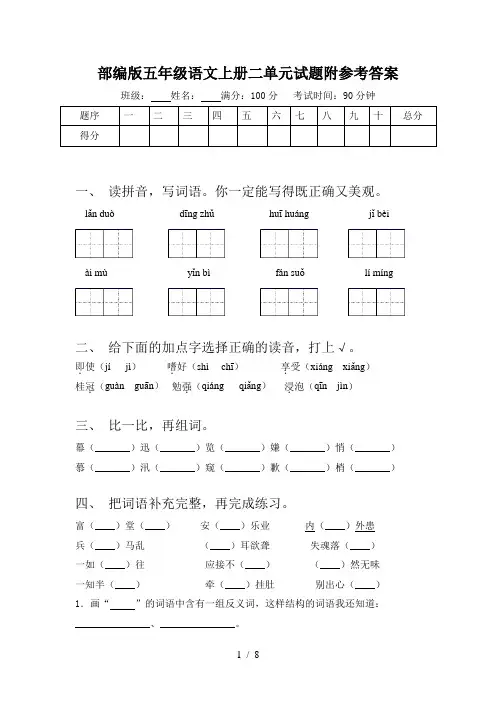 部编版五年级语文上册二单元试题附参考答案
