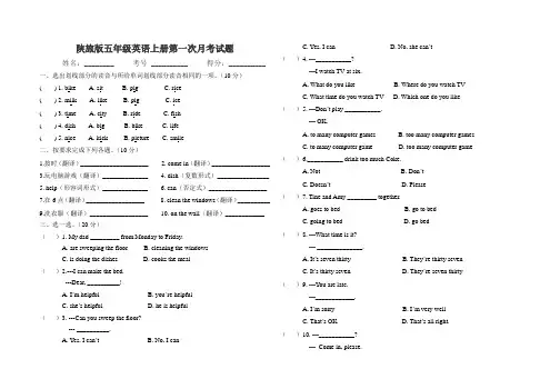 陕旅版五年级英语上册第一次月考试题