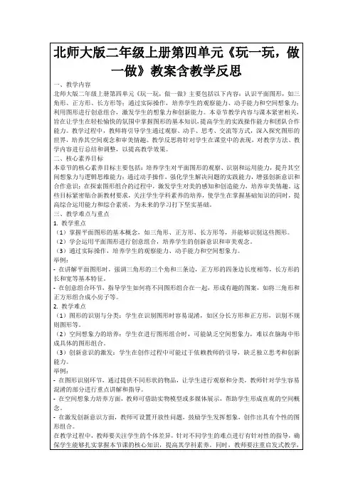北师大版二年级上册第四单元《玩一玩,做一做》教案含教学反思