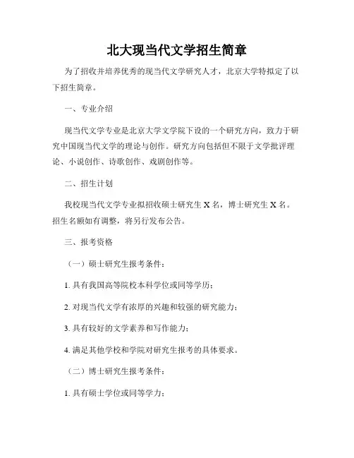 北大现当代文学招生简章