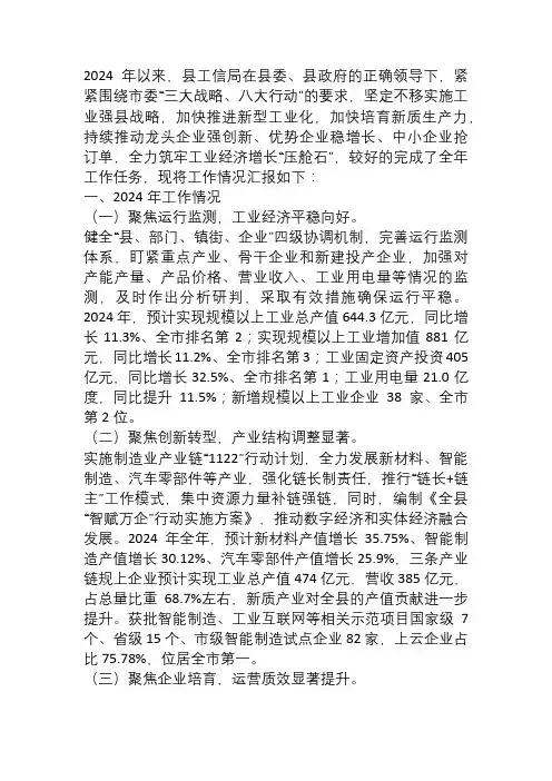 县工信局2024年工作总结及2025年工作计划