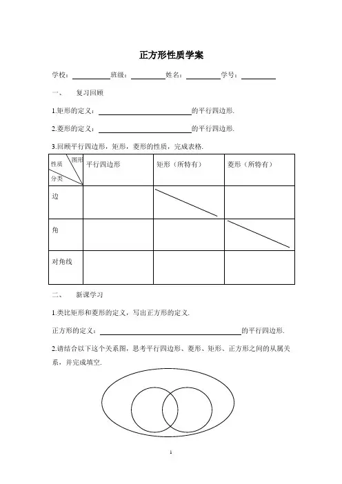 人教版八年级数学正方形的性质学案