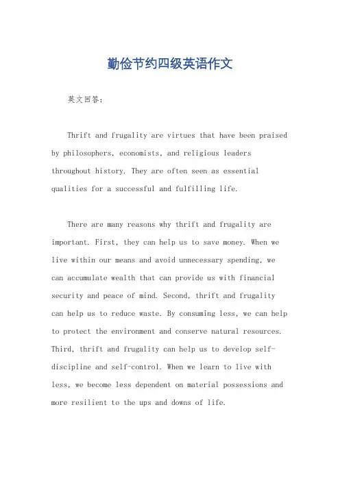 勤俭节约四级英语作文