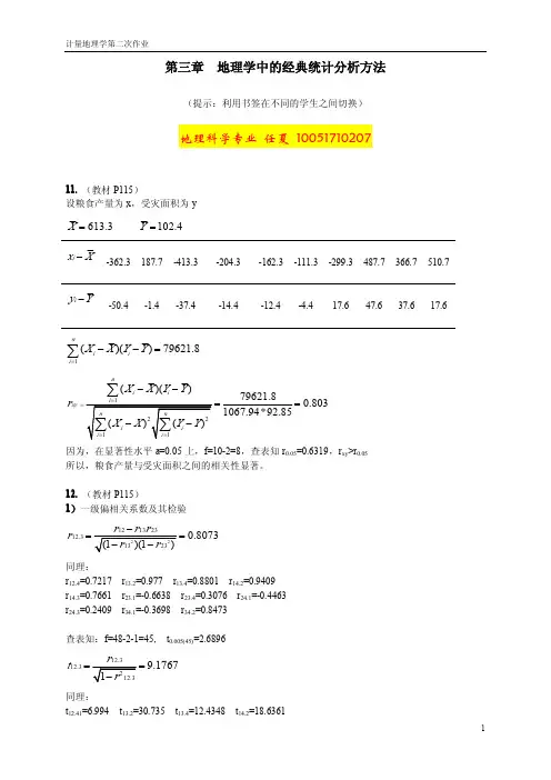 计量地理学第二次作业