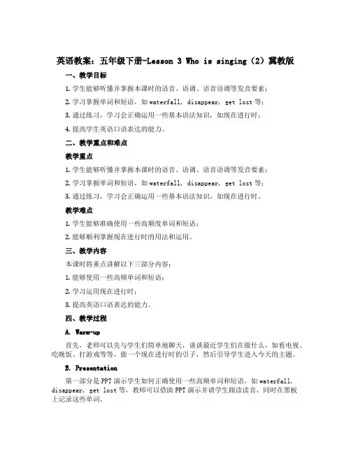【英语教案】五年级下册-Lesson 3 Who is singing (2)冀教版
