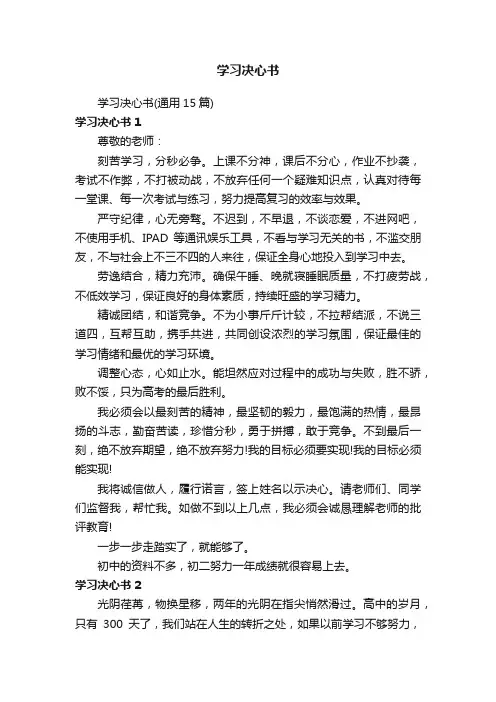 学习决心书