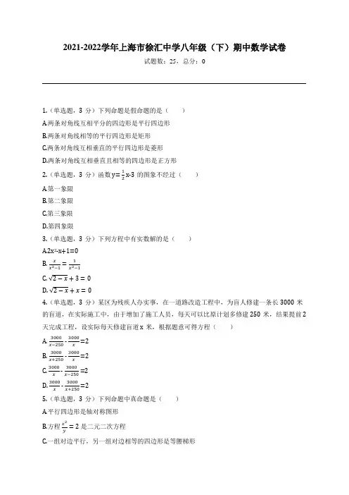 2021-2022学年上海市徐汇中学八年级(下)期中数学试卷