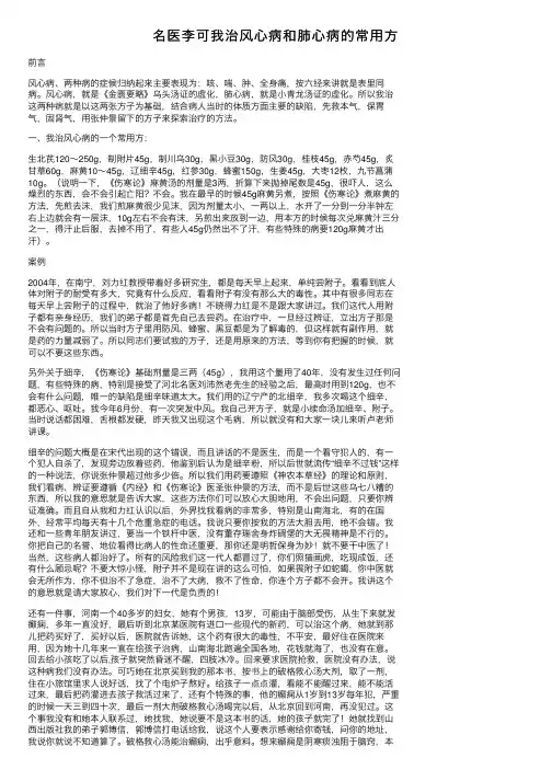 名医李可我治风心病和肺心病的常用方
