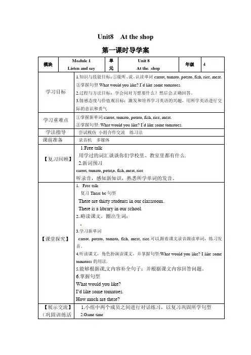三年级上册英语--Unit 8 At the shop第一课时 导学案 沪教牛津版 含答案